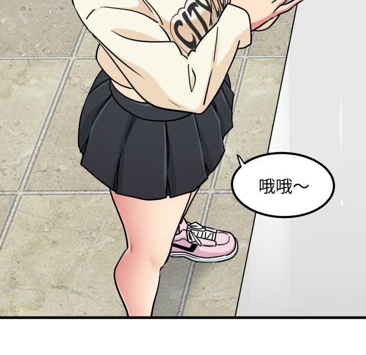 《发小碰不得》漫画 第76話