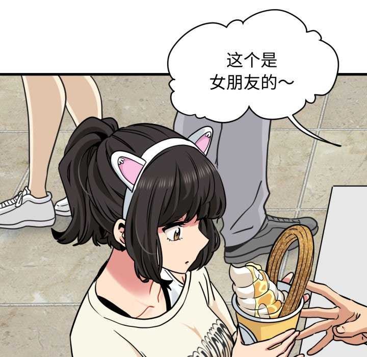 《发小碰不得》漫画 第76話