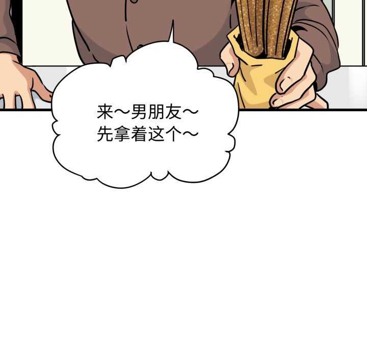 《发小碰不得》漫画 第76話