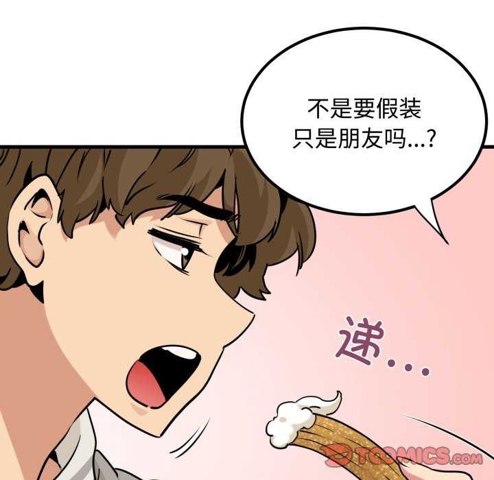 《发小碰不得》漫画 第76話