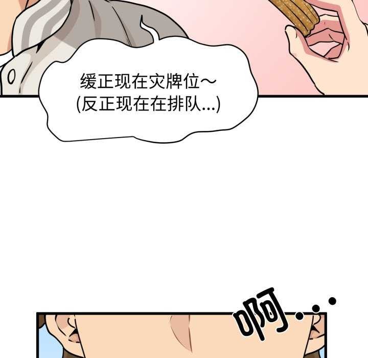 《发小碰不得》漫画 第76話