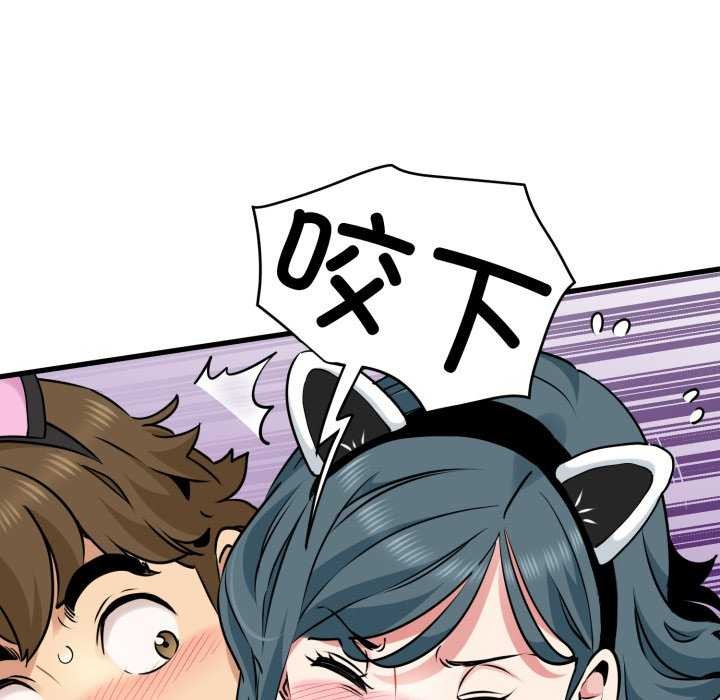 《发小碰不得》漫画 第76話