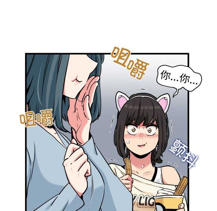 《发小碰不得》漫画 第76話