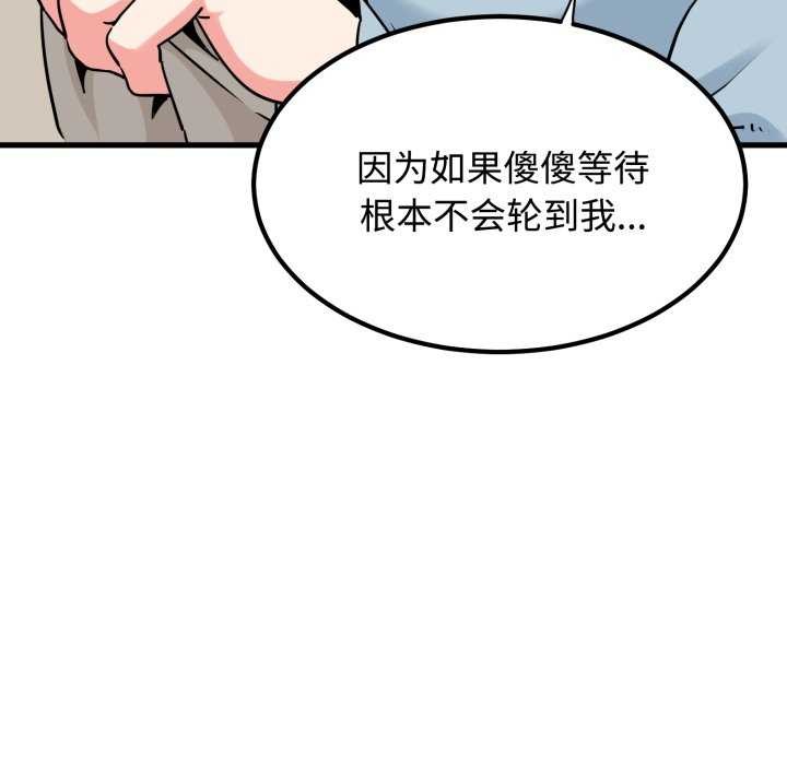 《发小碰不得》漫画 第76話