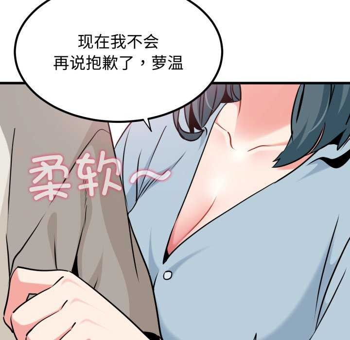 《发小碰不得》漫画 第76話