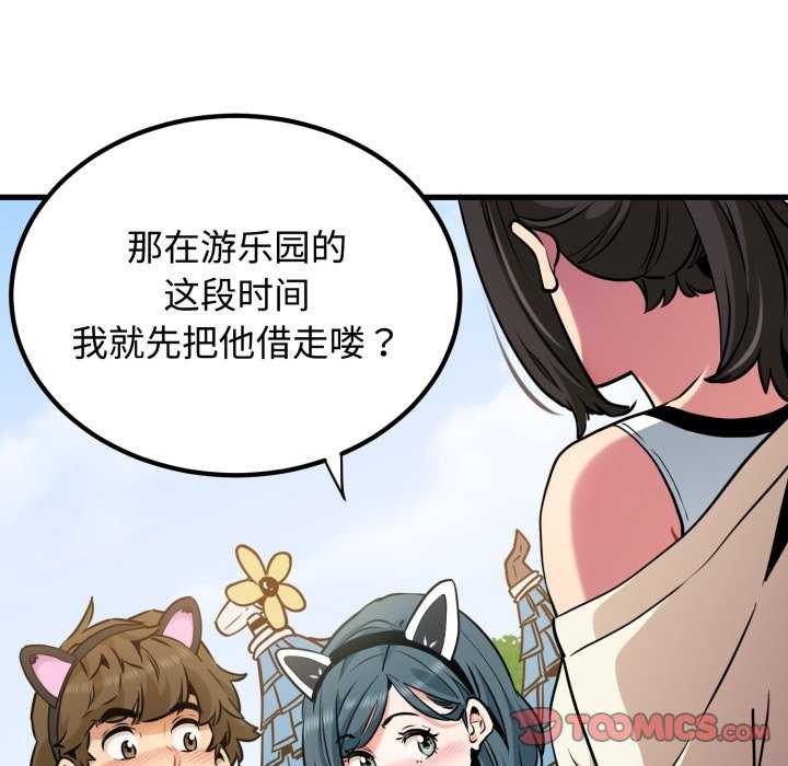 《发小碰不得》漫画 第76話