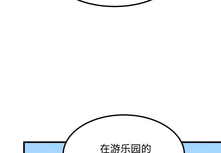 《发小碰不得》漫画 第77話