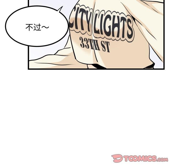 《发小碰不得》漫画 第77話