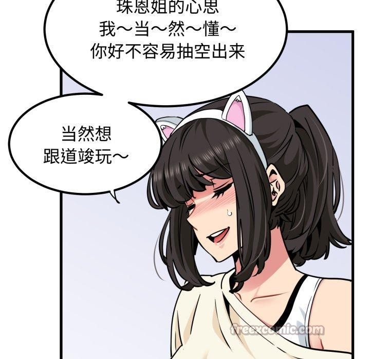 《发小碰不得》漫画 第77話