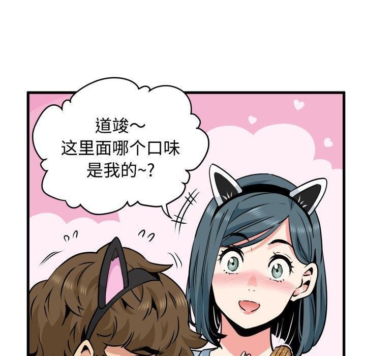 《发小碰不得》漫画 第77話