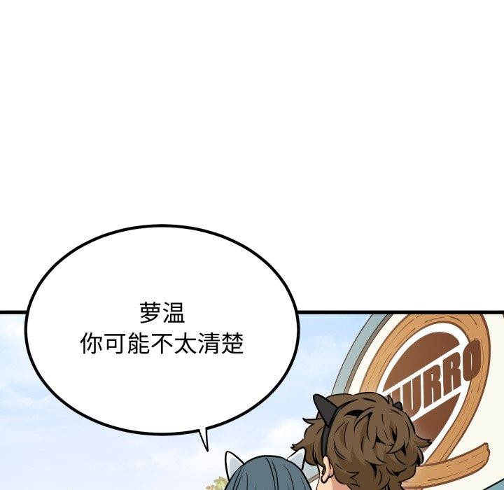 《发小碰不得》漫画 第77話