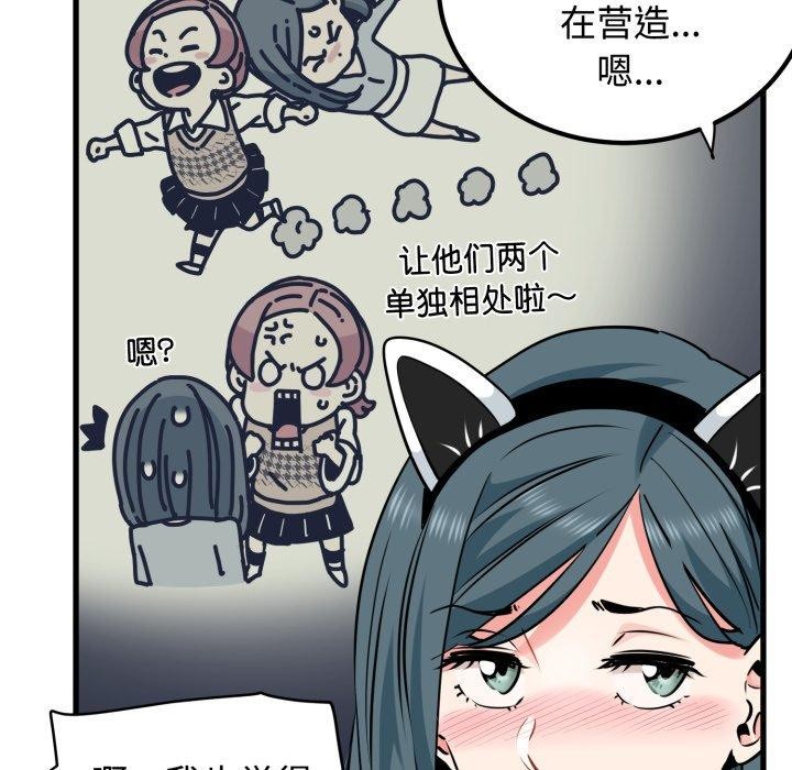 《发小碰不得》漫画 第77話