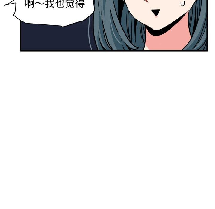 《发小碰不得》漫画 第77話