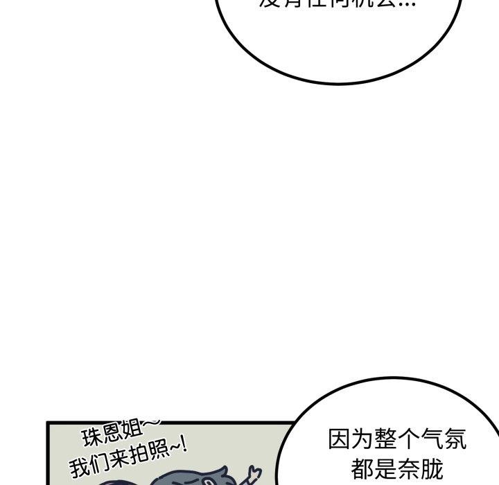 《发小碰不得》漫画 第77話
