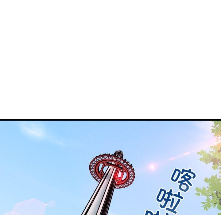 《发小碰不得》漫画 第77話