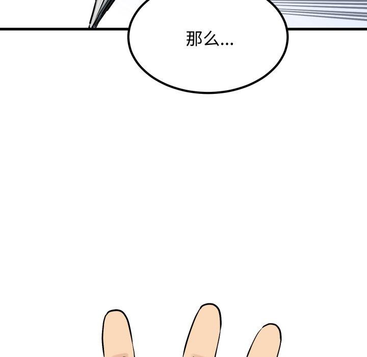 《发小碰不得》漫画 第77話