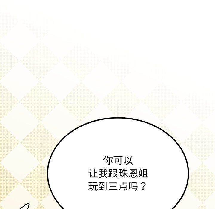 《发小碰不得》漫画 第77話