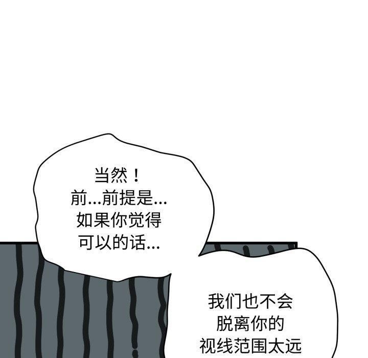 《发小碰不得》漫画 第77話