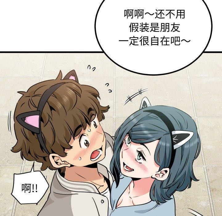 《发小碰不得》漫画 第77話