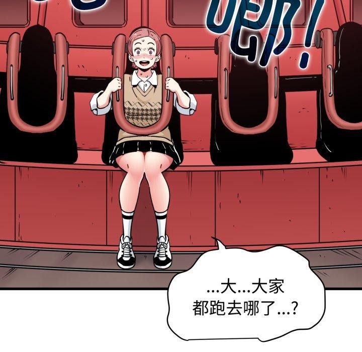 《发小碰不得》漫画 第77話