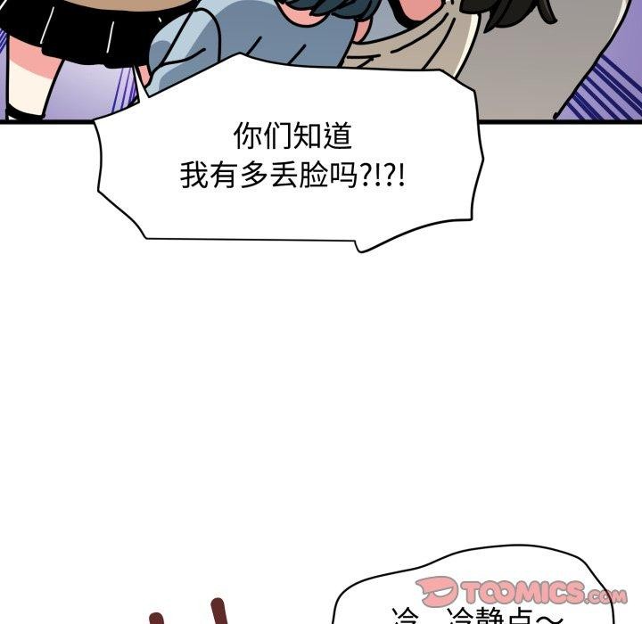 《发小碰不得》漫画 第77話