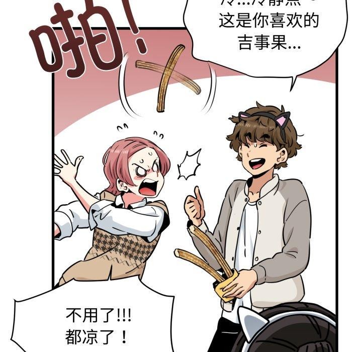 《发小碰不得》漫画 第77話
