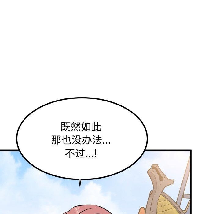 《发小碰不得》漫画 第77話