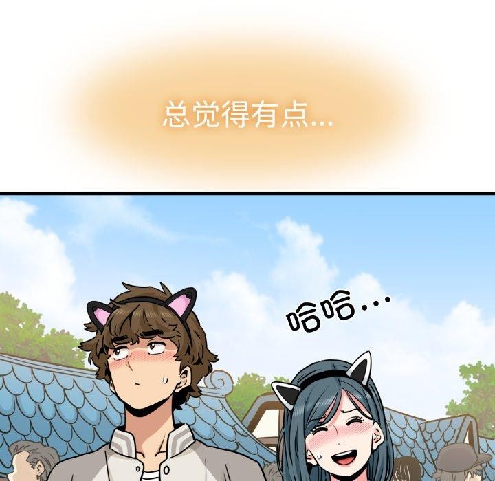 《发小碰不得》漫画 第77話