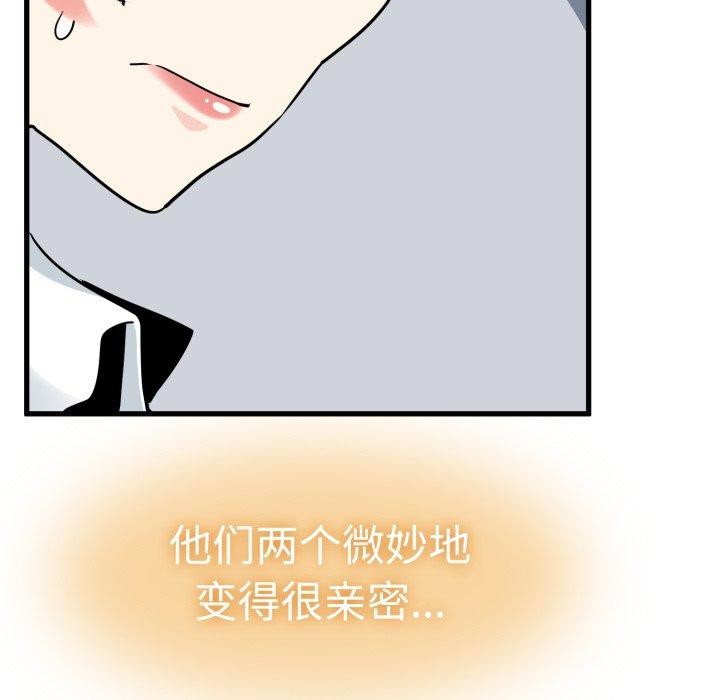 《发小碰不得》漫画 第77話