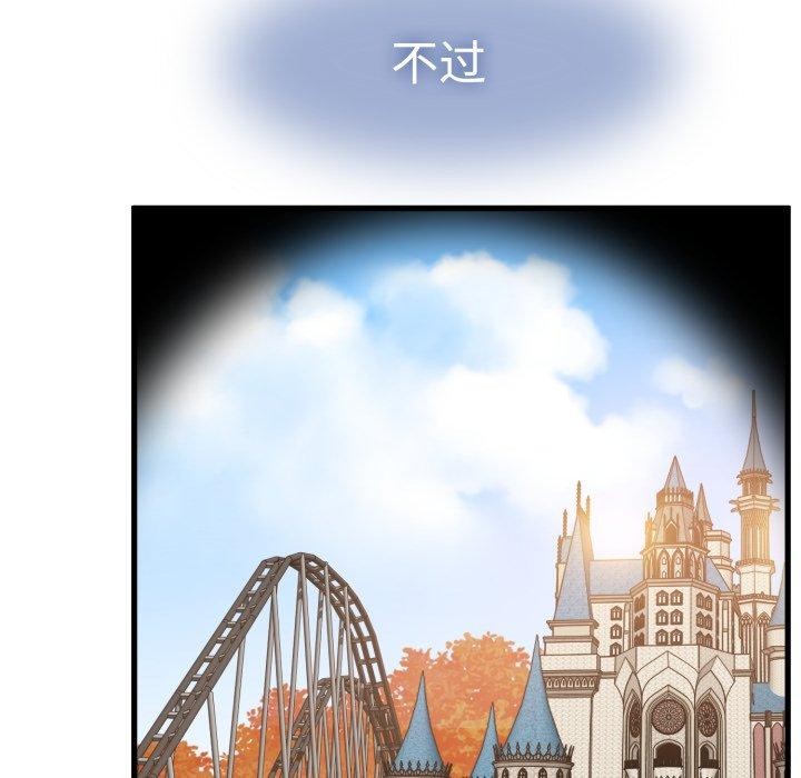 《发小碰不得》漫画 第77話