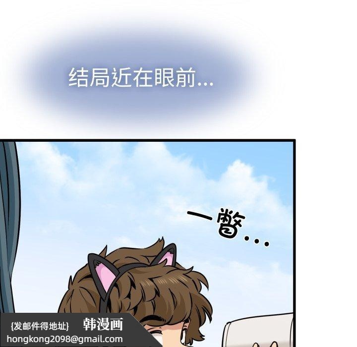 《发小碰不得》漫画 第77話