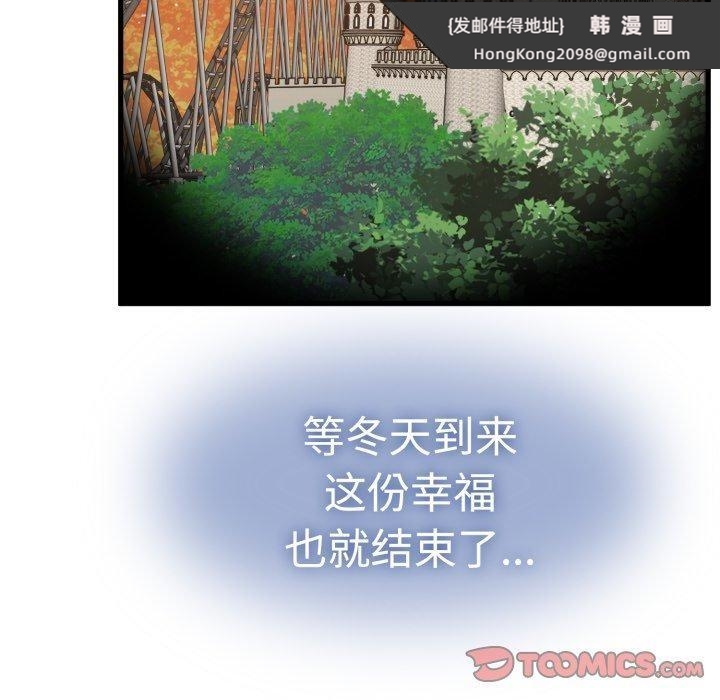 《发小碰不得》漫画 第77話