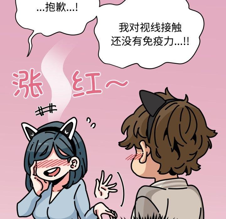 《发小碰不得》漫画 第77話