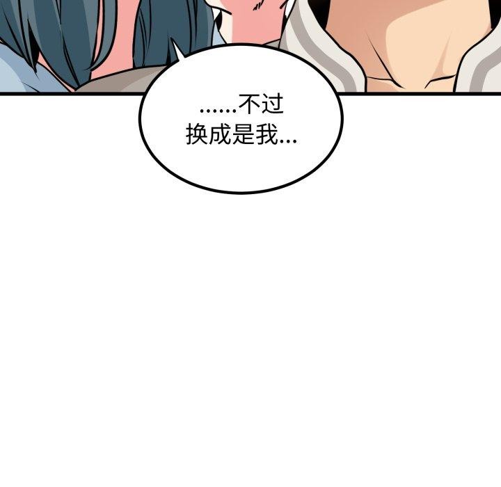 《发小碰不得》漫画 第77話