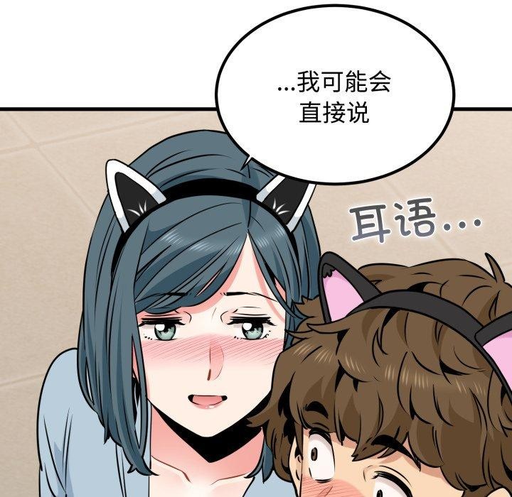 《发小碰不得》漫画 第77話