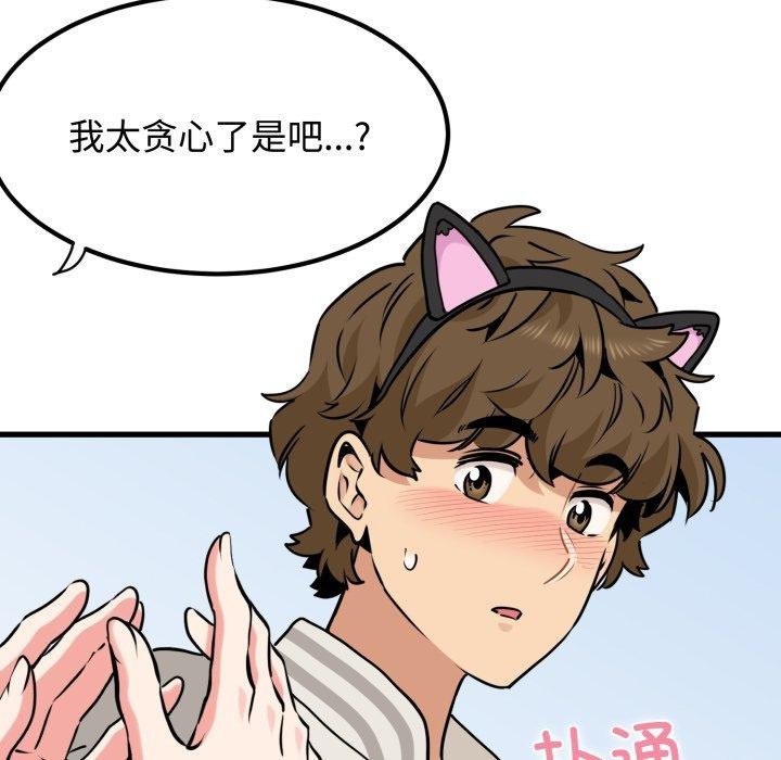 《发小碰不得》漫画 第77話
