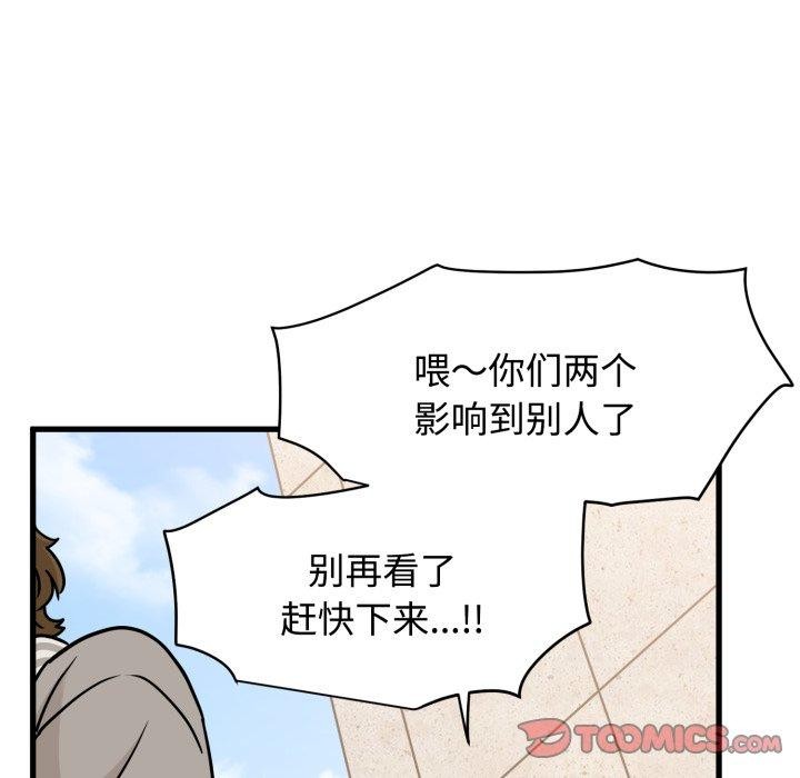 《发小碰不得》漫画 第77話