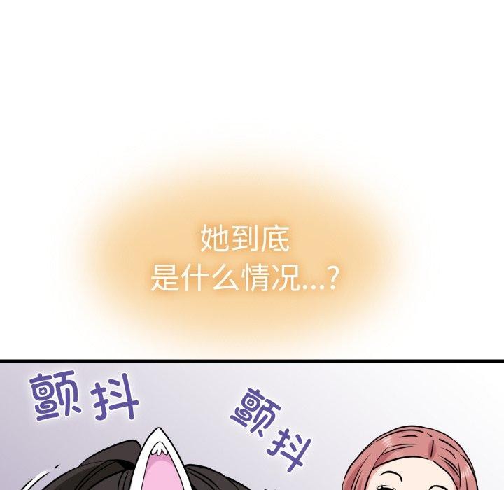 《发小碰不得》漫画 第77話