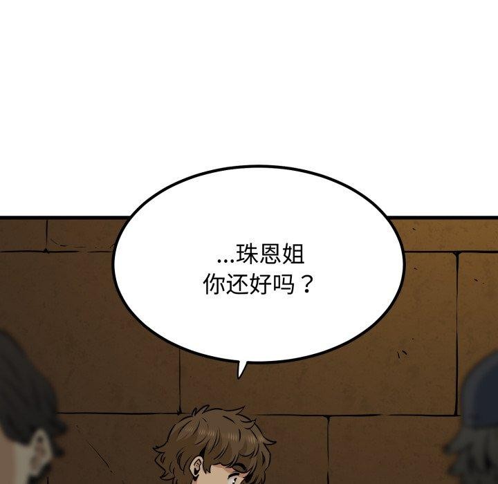 《发小碰不得》漫画 第77話