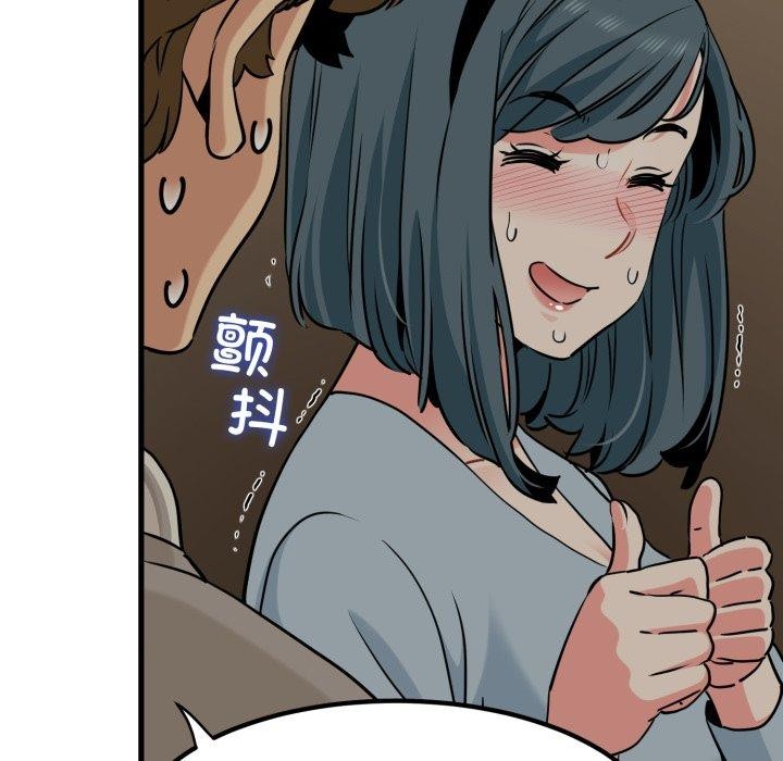 《发小碰不得》漫画 第77話