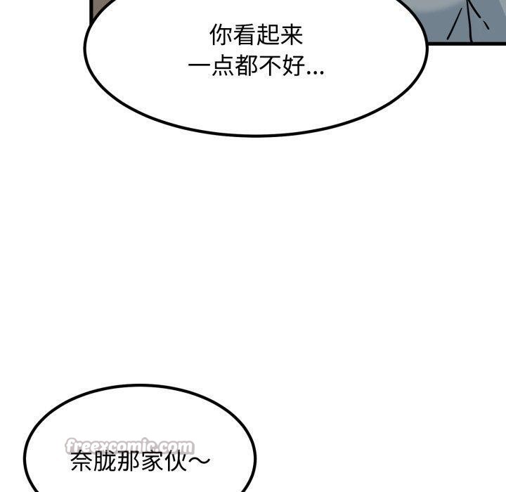 《发小碰不得》漫画 第77話