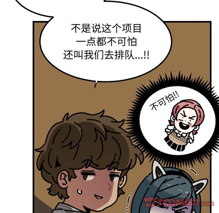 《发小碰不得》漫画 第77話