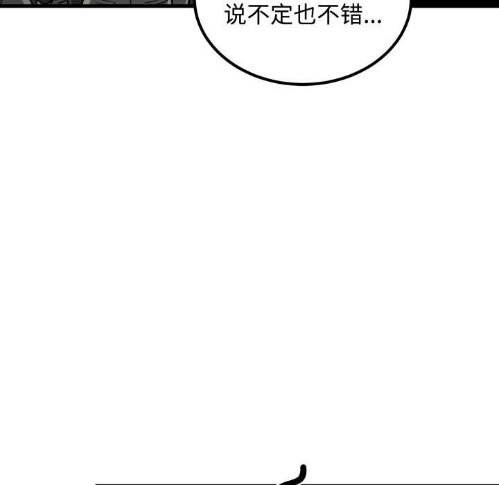 《发小碰不得》漫画 第77話