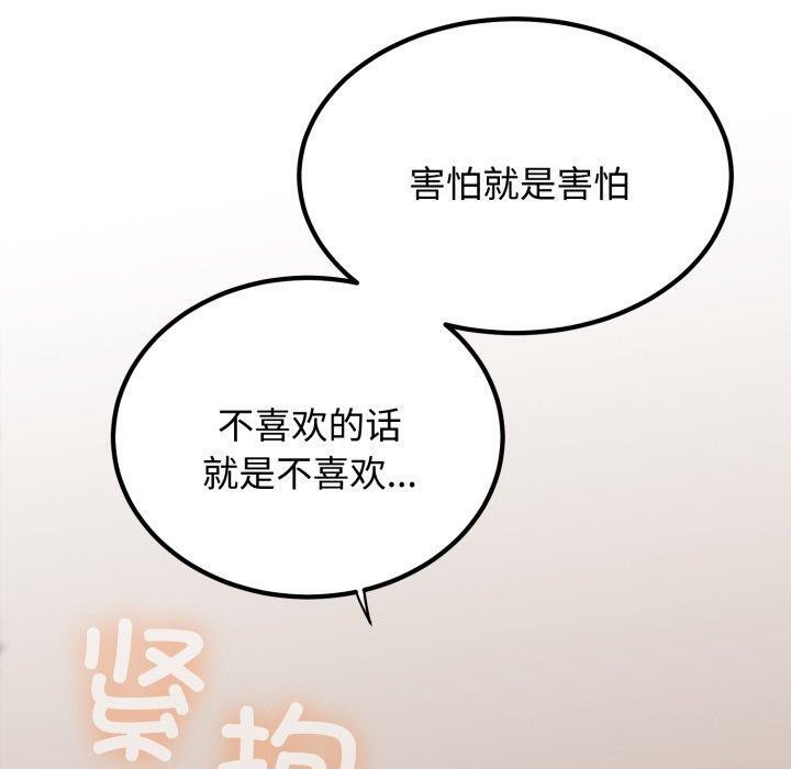 《发小碰不得》漫画 第77話
