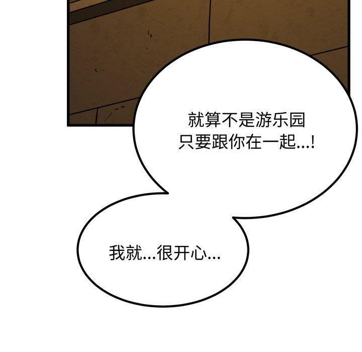 《发小碰不得》漫画 第77話