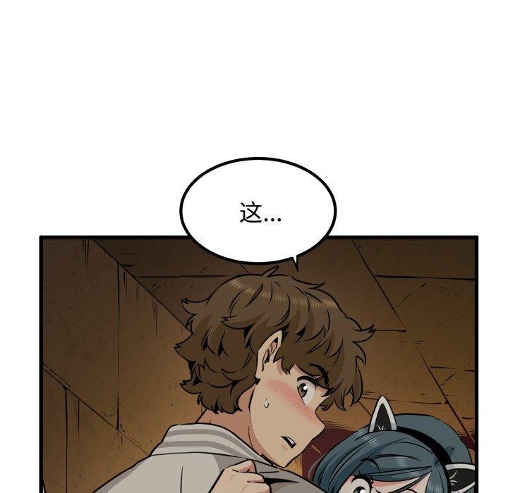 《发小碰不得》漫画 第77話