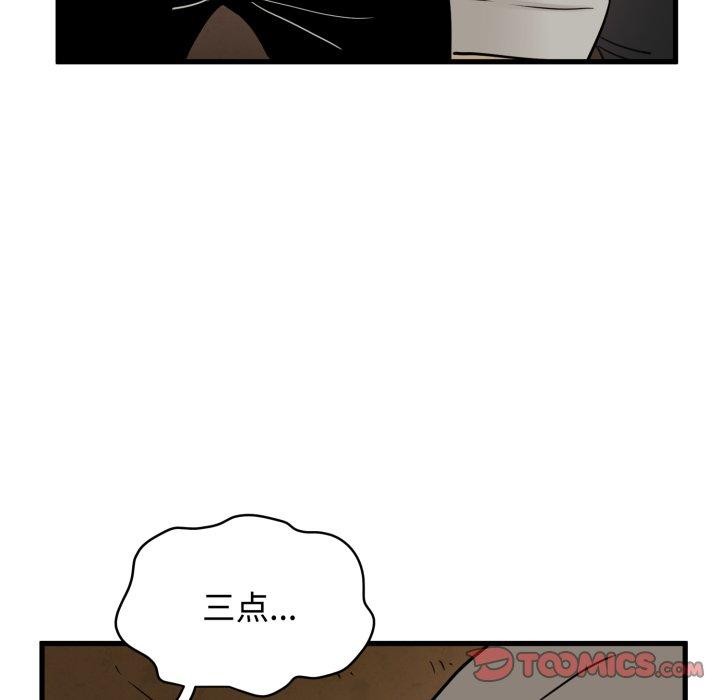 《发小碰不得》漫画 第77話