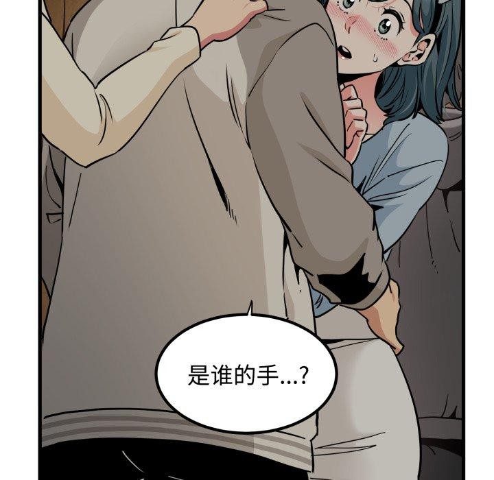 《发小碰不得》漫画 第77話