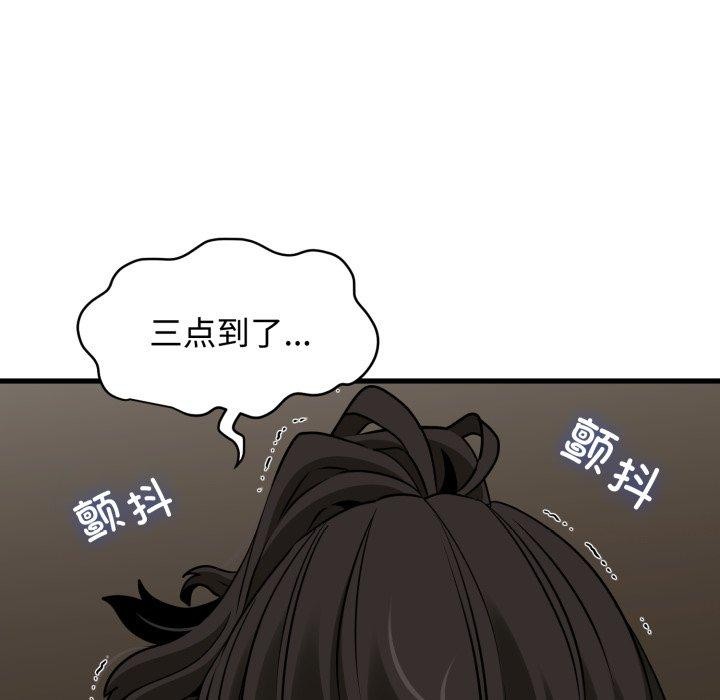 《发小碰不得》漫画 第77話