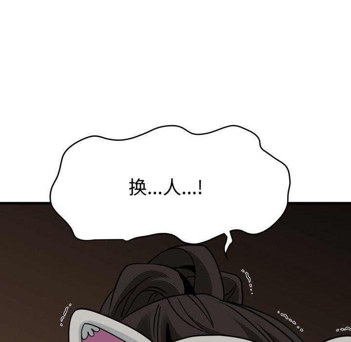《发小碰不得》漫画 第77話
